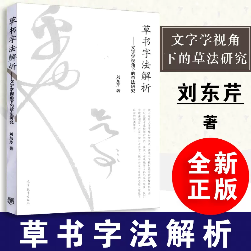 草書字法解析 劉東芹著 草書字法解析 劉東芹著 - メルカリ