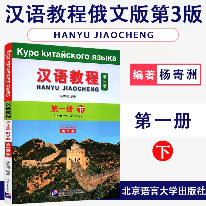 漢語教程(第3版)第1冊 上冊 中国語簡体字版 - 学習、教育