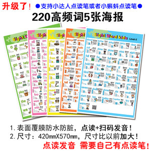 
220 high-frequency word wall chart point reading poster wall sticker sight words card English natural spelling word teaching aid