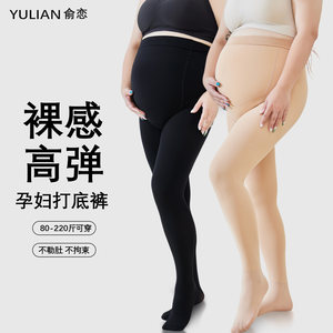 
Large size pregnant women stockings without slimming belly bare legs artifact fat mm200*0.5kg autumn and winter plus velvet pregnancy leggings outside wear