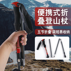 Mountaineering Stick Cane Aluminum Alloy Folding Stick Ultra-light Telescopic Crutches Outdoor Climbing And Hiking Multi-functional Crutches