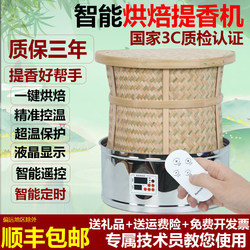 Tea Roasting Cage, Electric Roasting Cage, Tea Drying Machine, Tea Awakening Device, Tea Roasting Device, Food Smart Dryer, Household Small Aroma-Enhancing Machine