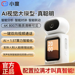 Xiaodu Smart Voice Video Surveillance Camera 8 Million Pixels 4K Ultra-Clear Home Use Ai Large Model Mobile Remote