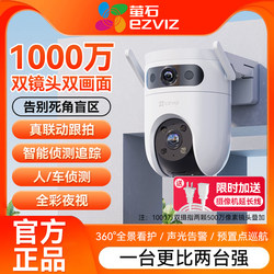 Fluorite Outdoor 10 Million High-Definition Waterproof Surveillance Smart Full-Color Mobile Phone Remote Panoramic Wifi Home Camera