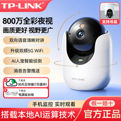 Tp-Link Camera Wireless Home High-Definition 8 Million Wifi Monitoring Mobile Phone Remote 360-Degree Full-Color Photography