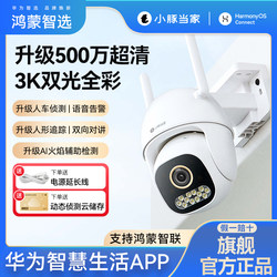 Hongmeng Smart Selection Little Dolphin 3K Camera 5Mp Wireless Wifi Home Mobile Remote Monitor 360 Degree Outdoor