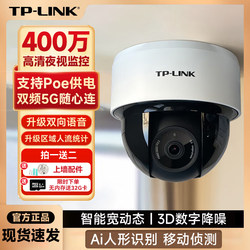 Tplink Home Indoor 4Mp Surveillance Camera Wifi High-Definition Night Vision 360-Degree Panoramic Dual-Band 5g Connection
