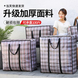 Woven Bags for Moving, Waterproof and Moisture-Proof Quilt Storage Bags, Large Moving Bags, Extra-Large Snakeskin Bags, Tote Bags