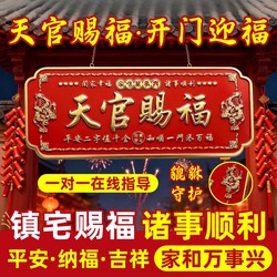 Tian Guan Ci Fu Door Stickers for Entrance, Pixiu House Protection Banners, Metal Door Signs to Solve the Problem of Facing Doors, Elevators, and Windows