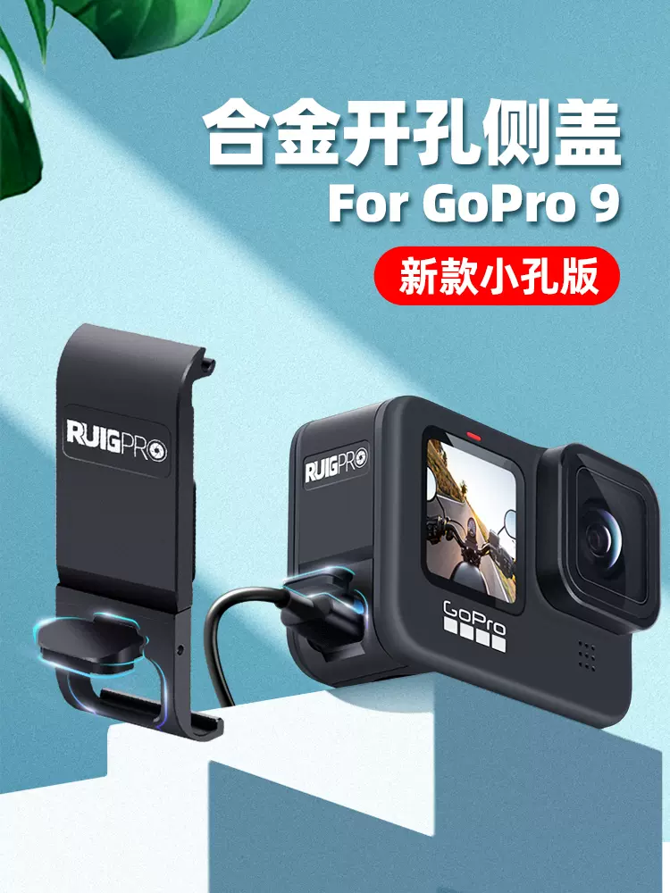 Gopro10配件gopro9电池侧盖充电骑行边充边录备用盖充电
