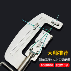 Fish Hook Tying Tool, Manual Hook Tying Device, Fishing Supplies, Stainless Steel Hook Tying Tool, Double Hook Fishing Tool