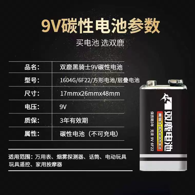 双鹿9v电池九伏6f22方形方块叠层 玩具遥控器万能万用表无线话筒电池4