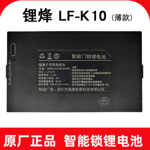 Lithium LF-K10 Smart Locking Lithium Battery Fingerprint Locking Battery 12mm 1.2 cm Thick Thick Skina