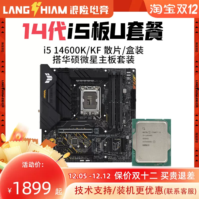 英特尔14代i5 14600KF i514600K搭华硕微星Z790主板CPU套装B760-Taobao