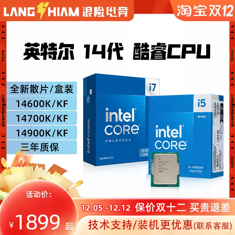 intel酷睿14代i5 14600KF i7 14700KF i9 14900KF盒装Z790新品-Taobao