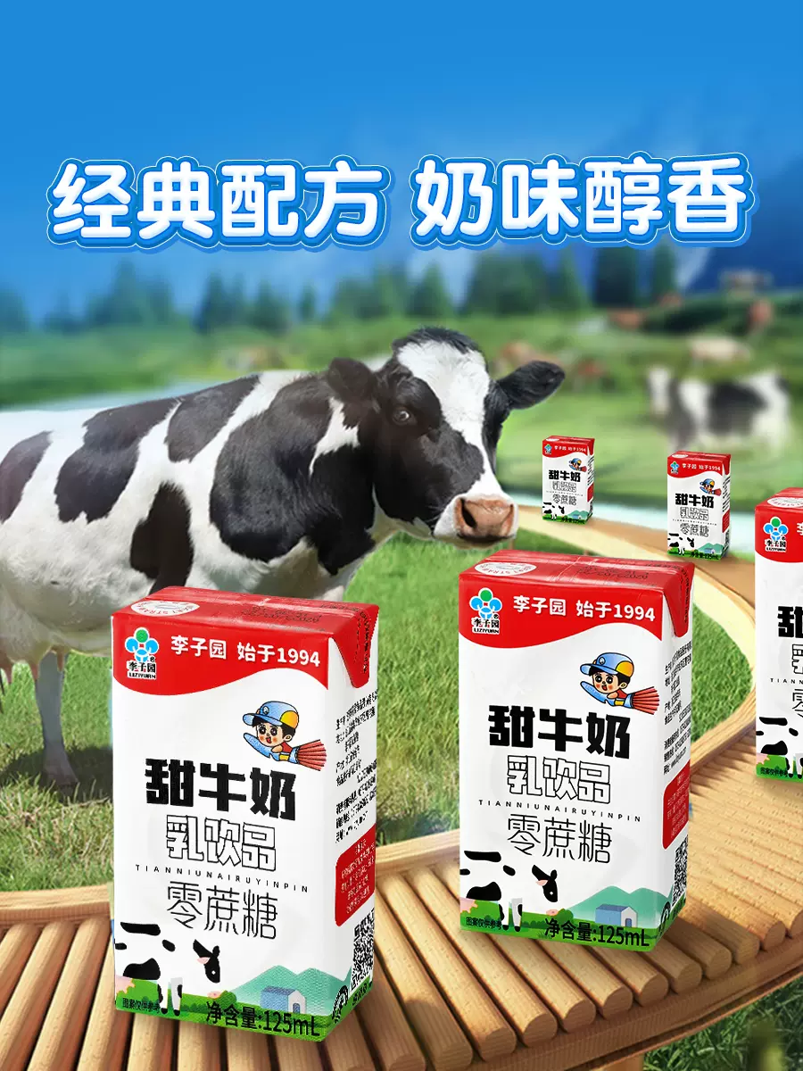 李子园 零蔗糖甜牛奶含乳饮料 125ml*24盒 天猫优惠券折后￥29.9包邮（￥49.9-20）