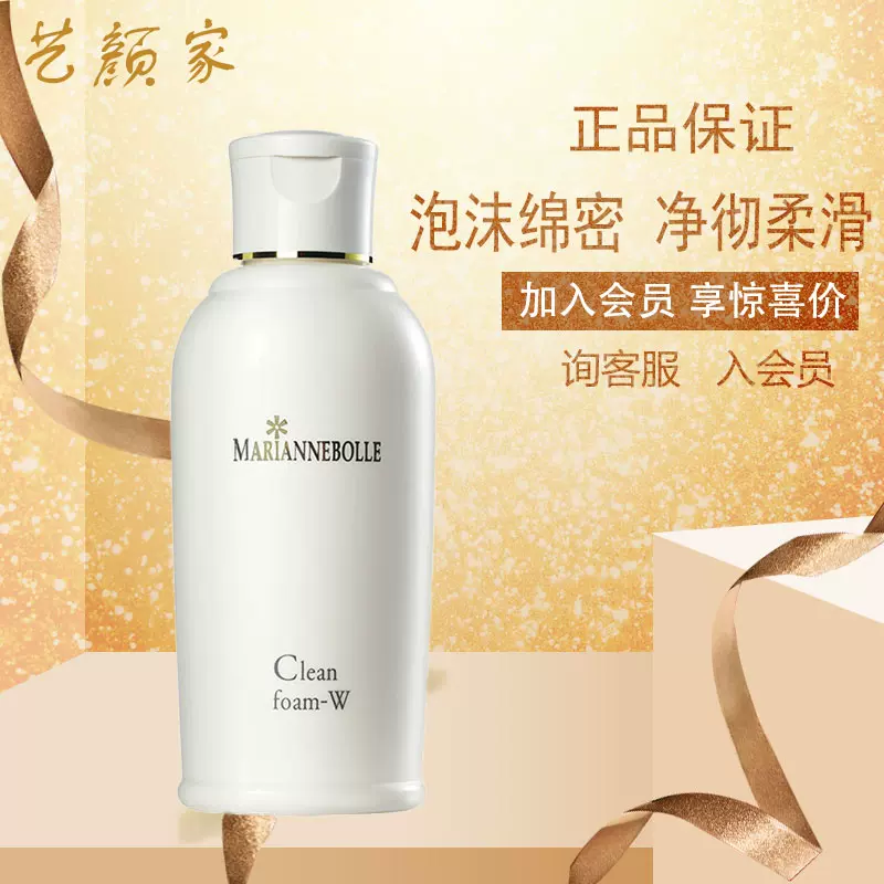 MARIANNEBOLLE Clean foam-W 100ml マリアンボレ UVクリーム SPF50 PA