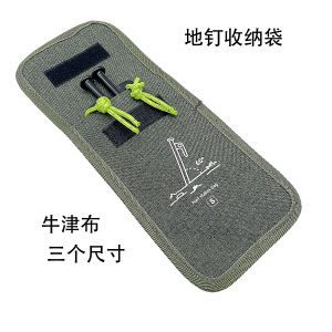 20/25/30/40cm地钉用露营野营地钉收纳袋收纳包帐篷配件牛津布袋