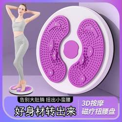 Twist waist turntable home fitness equipment dancing twisting machine Twist waist dish fat burning shaping rotating massage waist beauty instrument