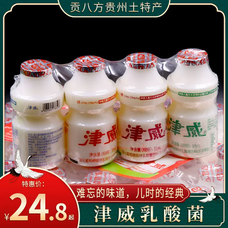 津威酸奶贵州发货葡萄糖酸辛乳酸菌儿童饮料小白瓶津威95ml包邮-Taobao