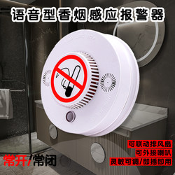 Sound and Light Cigarette Detector, Bathroom No-Smoking Alarm, Chess and Card Room Sensor Linkage Exhaust Fan Controller Switch