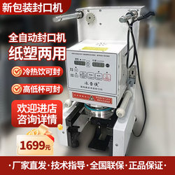 Milk Tea Cup Sealing Machine Commercial Milk Tea Shop Fully Automatic Equipment Full Set of Soy Milk Paper Cup Plastic Cup Sealing Machine Beverage