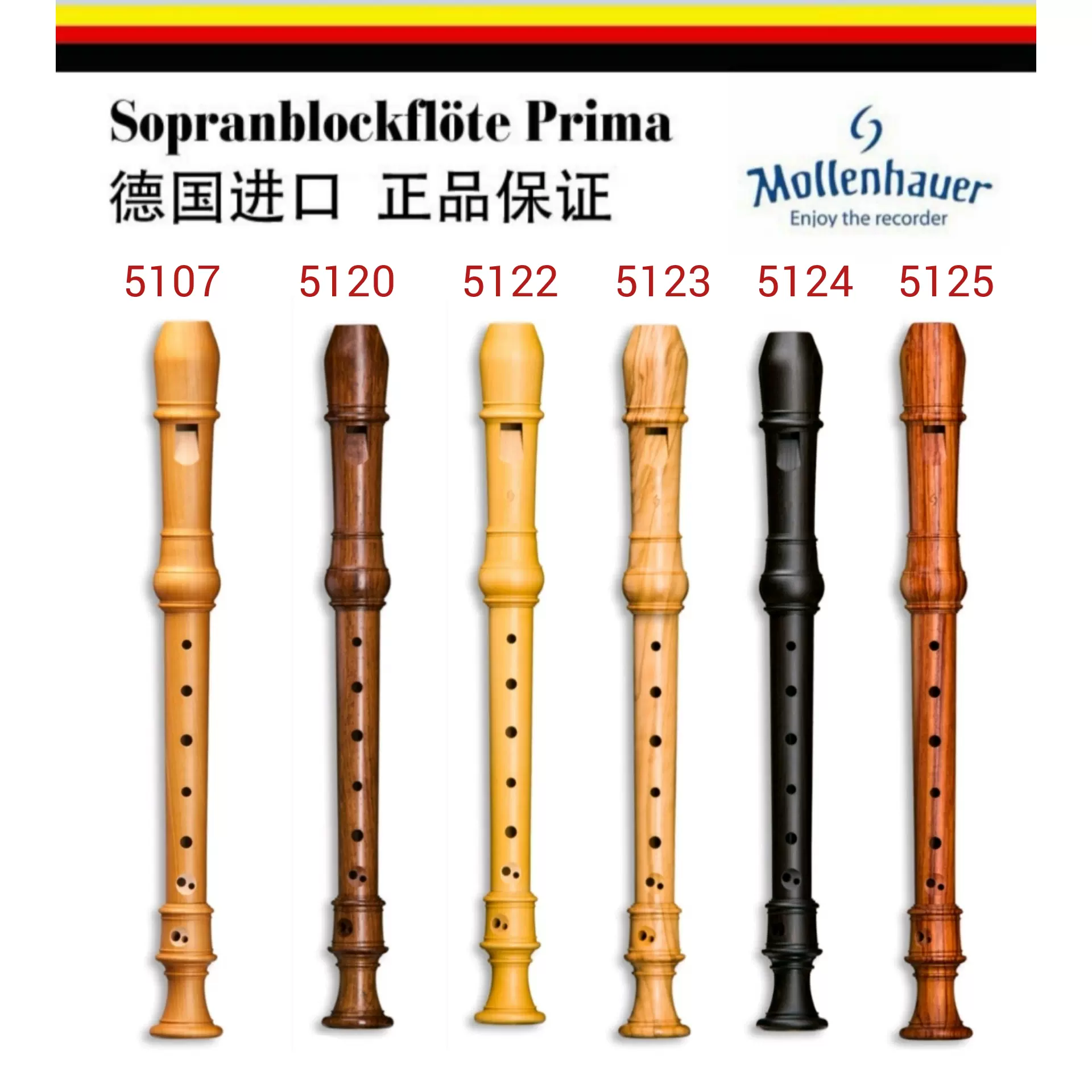 mollenhauer高音直笛5107/5120/5122/5123/5124/5125巴洛克式C調-Taobao