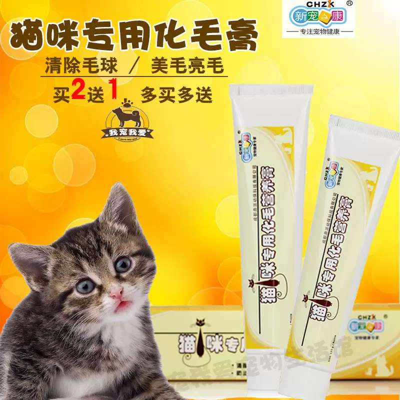 新宠之康猫咪专用化毛营养膏宠物保健品调理肠胃体内清除