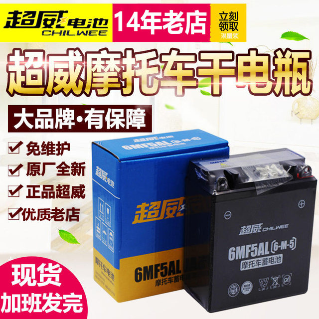 Chaowei battery 12v9ah7A maintenance-free power pedal curved beam dry battery 125 motorcycle battery universal