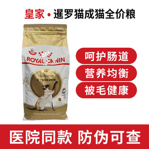 
Royal cat food SM38 Siamese adult cat full price food 2kg Siamese cat special staple food natural food product 4*0.5kg genuine