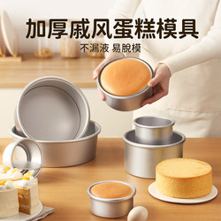 Chiffon Cake Mold for Home Oven, Anodized Removable Bottom Baking Tool, Mousse 4/6/8 Inch Baking Pan