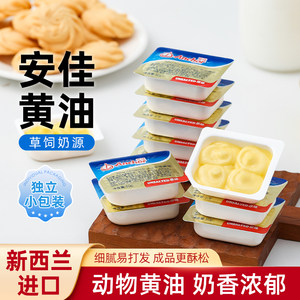 
Anjia butter granules 10g small package baking household imported animal butter block fried steak cookies special ingredients