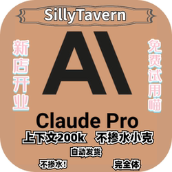 Claude4.5 Opus/Gemini3 Full Power Official Claude Conversion Api Tavern Sillytavern