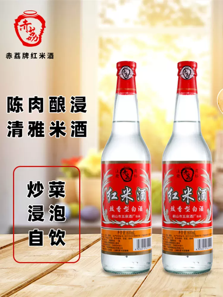 广东红米酒29度米香味610ml纯粮食豉香型白酒顺德火焰醉鹅酒酱料-Taobao