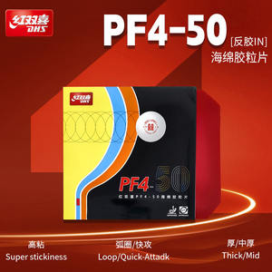 
Authentic Red Double Happiness Red Double Happiness table tennis rubber PF4 50 table tennis racket rubber cake sponge high elasticity 3