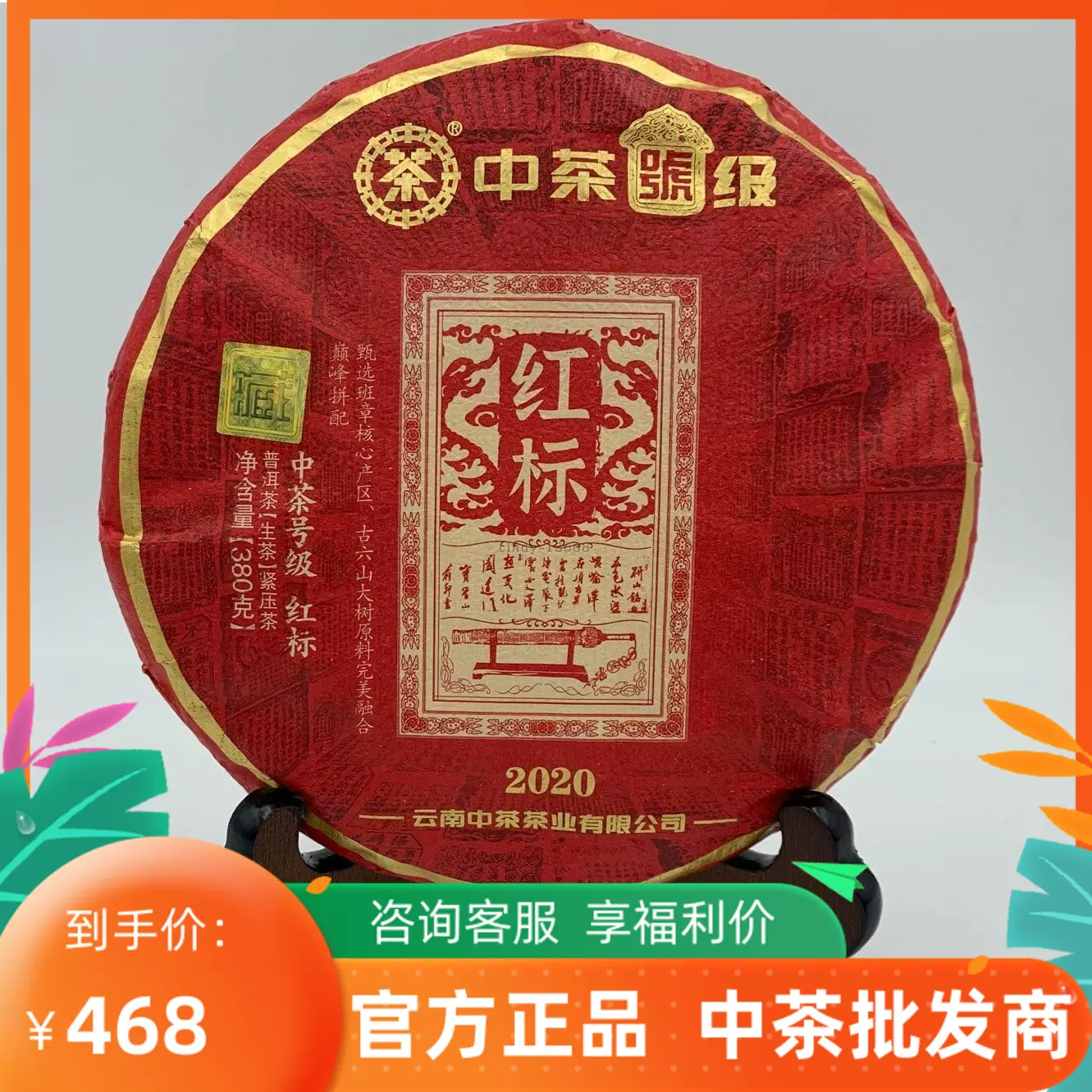 大量入荷 中茶鼠年生肖饼】2020年中茶鼠年生肖熟普洱茶熟茶357克茶饼 茶葉・粉末ティー