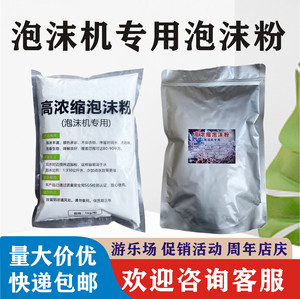 
Highly concentrated bubble powder concentrated children's stage foam powder kindergarten safety water park spray type odorless