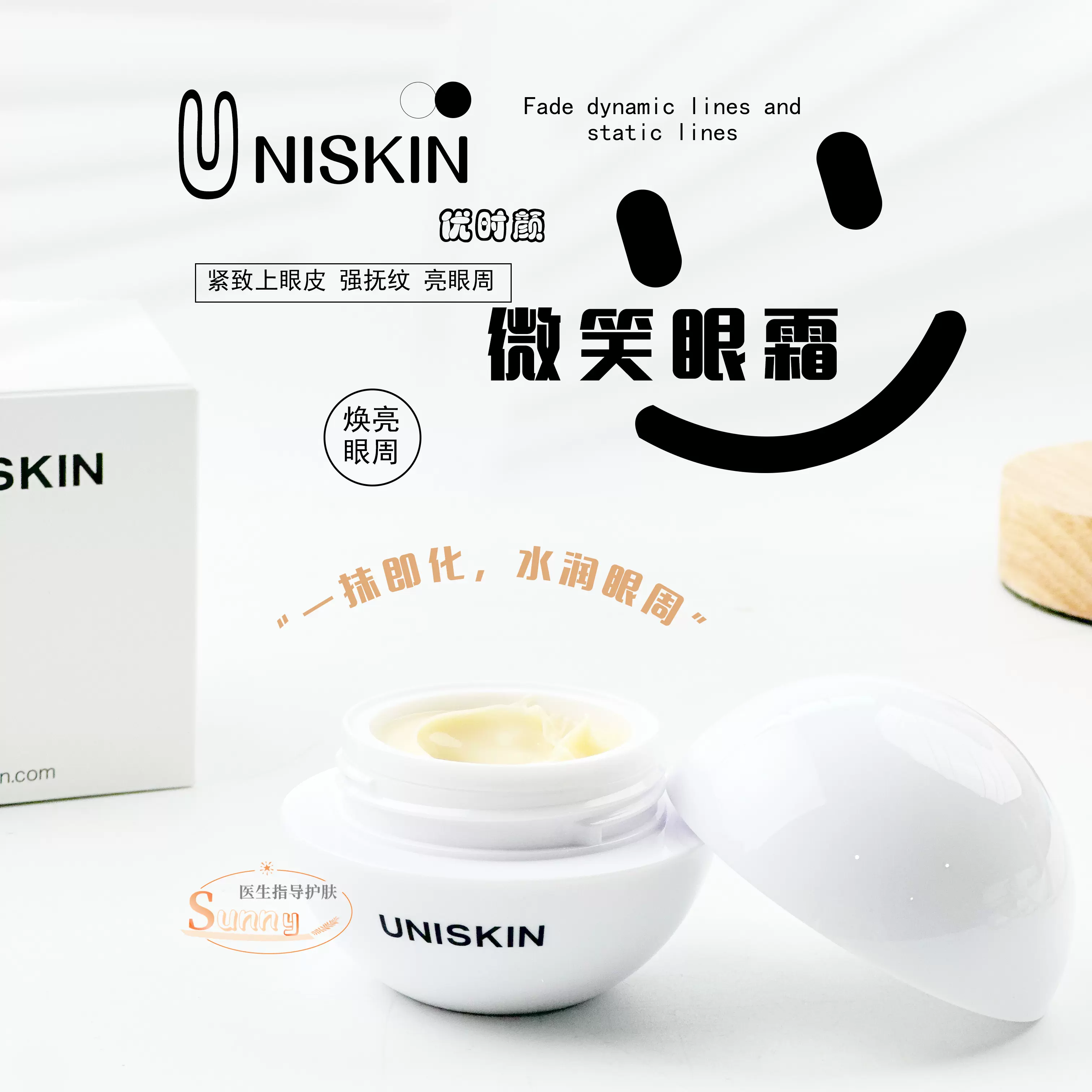 福利价！UNISKIN优时颜微笑眼霜二代小样淡纹紧致抗初老黑眼圈6g-Taobao Singapore