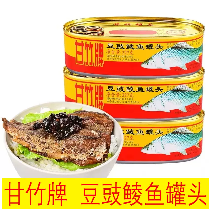甘竹牌豆豉鲮鱼罐头227g海鱼海鲜罐头鱼熟食即食下饭菜鱼肉罐头-Taobao