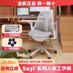 Herman Miller Sayl Ergonomic Chair, Comfortable for Long Sitting, Waist Support, Office Computer Chair, Herman Miller