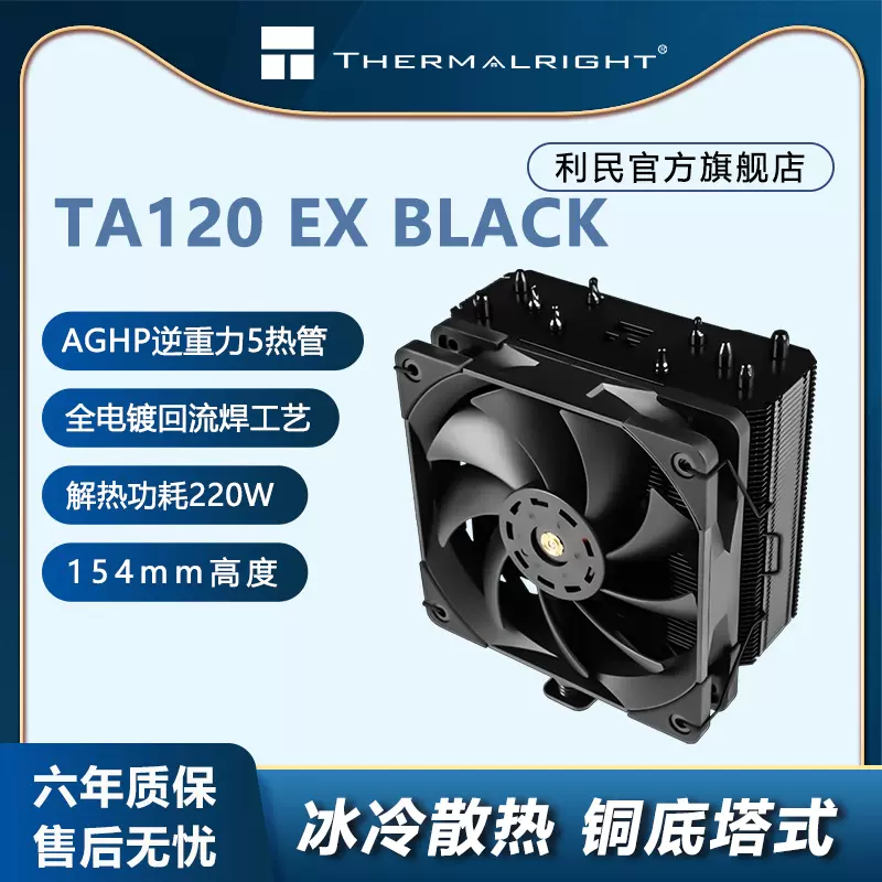 TA120 – Thermalright