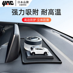 Japanese Yac Car Accessories Anti-Slip Mat Dashboard Organizer Car Sunshade Mat High Temperature Resistant Phone Holder