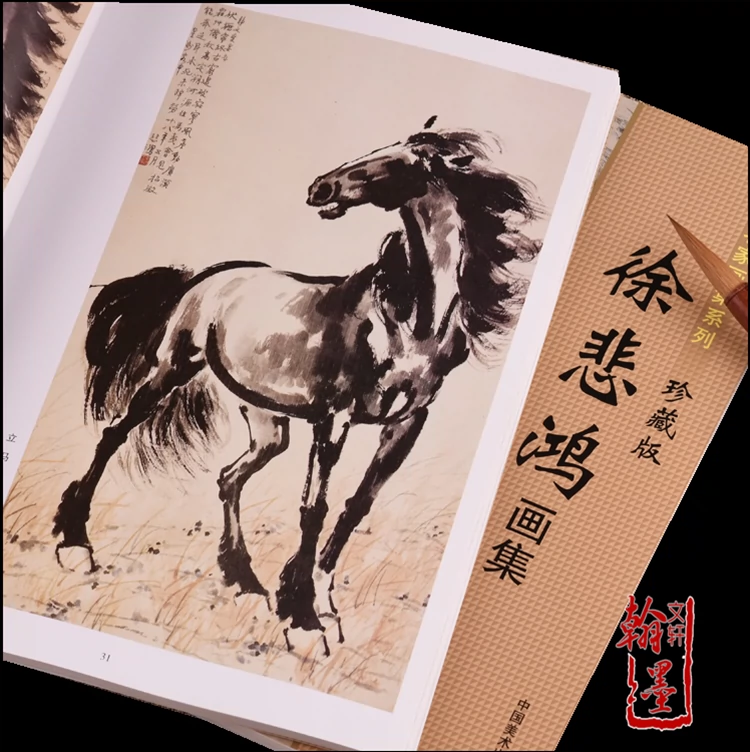 中国名家画集系列珍藏版徐悲鸿画集国画绘画技法骏马-Taobao