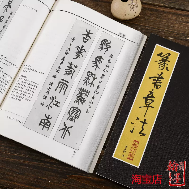 包郵篆書章法修訂版/張永明/毛筆書法技法字帖臨本對聯扇面中堂-Taobao