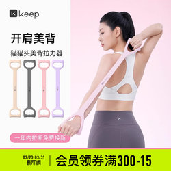 Keep Resistance Band for Back Beautification, Women's Back Stretching, Back Training, Back Stretching Tool, Back Beautification Stretching Elastic Band, Home Yoga Figure-8 Rope