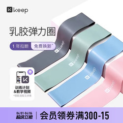 Keep Yoga Band Elastic Loop Resistance Band Fitness for Women and Men Stretching Pull Band Strength Training Squat Mini Latex
