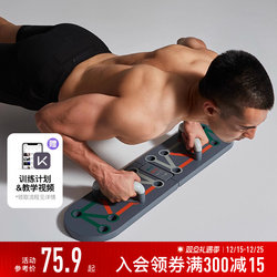 Keep Push-Up Training Board Multifunctional Stand Men's Auxiliary Equipment Home Fitness Tool Plank Support