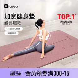 Keep Yoga Mat, Thickened and Widened, Specially Designed for Women, Soundproof, Shock-Absorbing, Non-Slip Dance Mat, Men's Fitness Mat, Floor Mat for Home Use