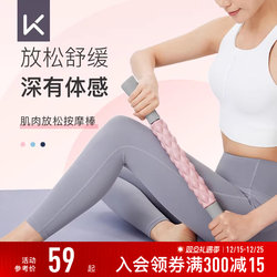 Keep Yoga Muscle Relaxation Roller Massage Stick Fitness Exercise Leg Massager Foam Roller Fascia Stick