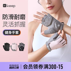 Keep Fitness Gloves for Women, Kettlebell, Pull-Up Bar, Lightweight, Non-Slip, Sports, Anti-Callus, Cycling Equipment, Training Finger Protection